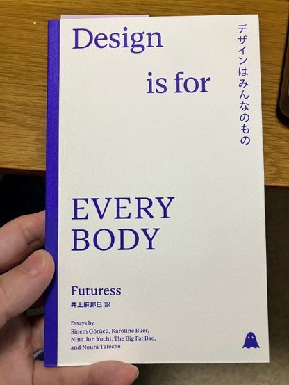 Troublemakers Publishing『Design is for EVERYBODY デザインはみんなのもの』の書影。
