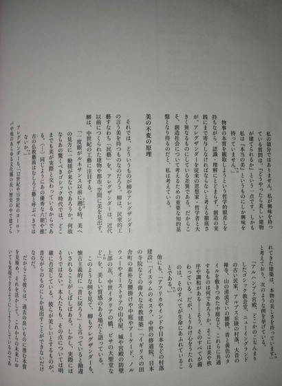 モノノメ創刊号　井庭崇「創造社会における創造の美ー柳宗悦とクリストファー・アレグザンダーを手がかりとして」204P
