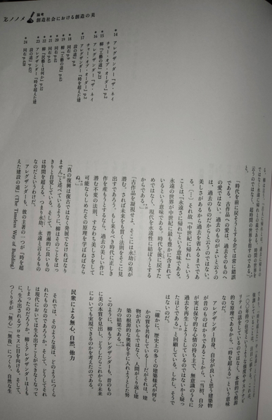 モノノメ創刊号　井庭崇「創造社会における創造の美ー柳宗悦とクリストファー・アレグザンダーを手がかりとして」205P