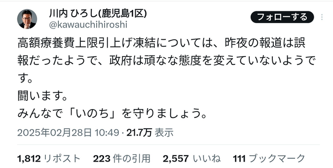 川内博史さんのX投稿

高額療養費上限引上げ凍結については、昨夜の報道は誤報だったようで、政府は頑なな態度を変えていないようです。
闘います。
みんなで「いのち」を守りましょう。