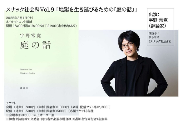 告知画像
宇野常寛さんの写真と『庭の話』の書影、イベント概要が記載されています。