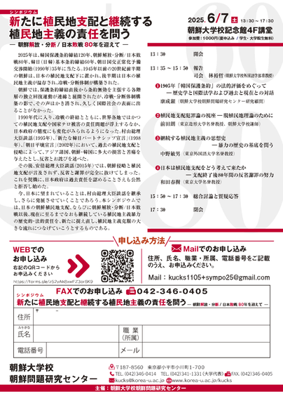 フライヤー画像裏
企画趣旨とプログラム、下段に申込方法