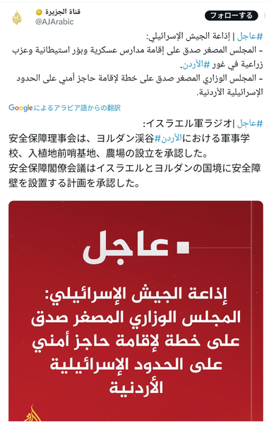 アルジャジーラの速報スクショ