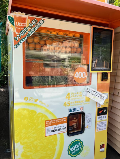 オレンジを絞るタイプの自販機
