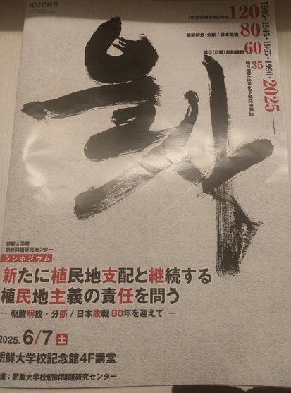 朝鮮大学校シンポジウム資料表紙