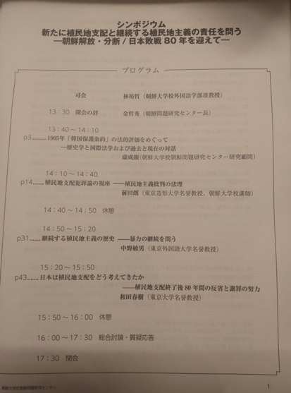 朝鮮大学校シンポジウム資料、プログラム