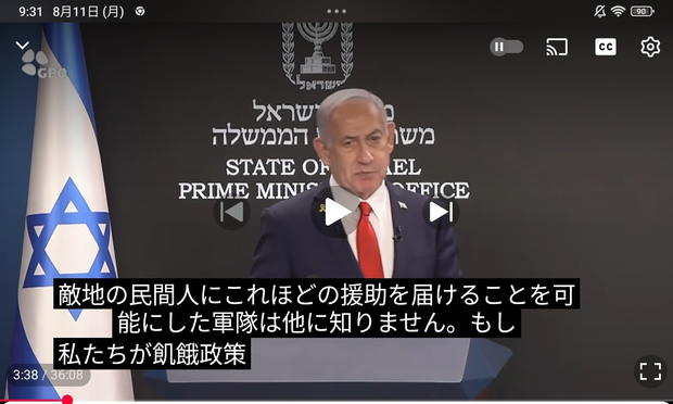 ネタニヤフ会見スクショ自画自賛