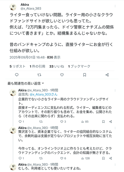 ライター食っていけない問題についてのアキラさんの連投
