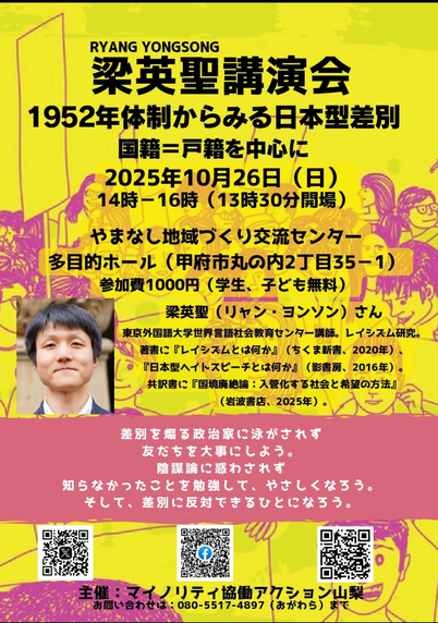梁英聖さん講演会の告知画像