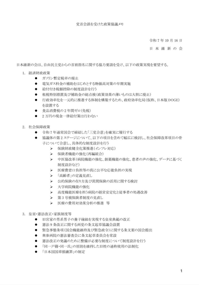 維新の政策協議メモ1