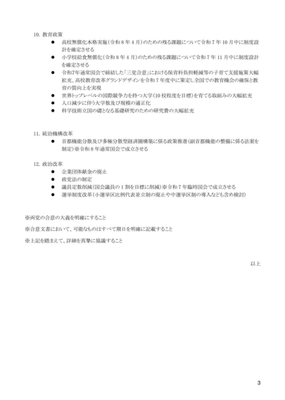 維新の政策協議メモ3