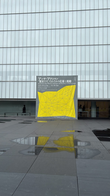 豊田市美術館の中庭で撮影。アンチ・アクション展の看板