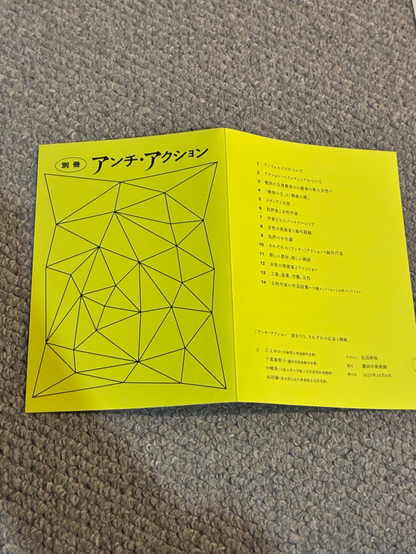 別冊アンチ・アクションというZINEの表紙。