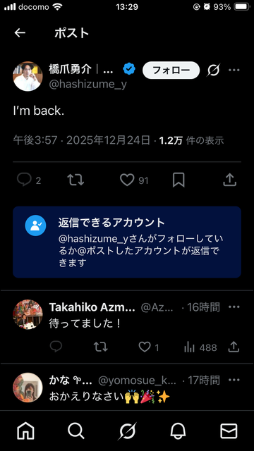 ウェブ美術手帖編集長の橋爪勇介さんがXで「l'm back.」と投稿しているスクリーンショット