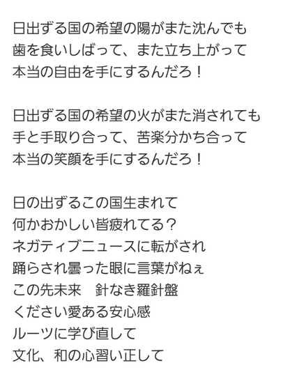 「ひいずる国の」から始まる非常に右翼的な歌詞