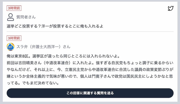 弁護士の大西洋一氏への「どこに投票するか」というSNSの質問で、大西氏は東京8区だが、前回は吉田晴美(中道改革連合)に投票したが、今回は中道が信用できないため自民党候補に投票するとのこと。