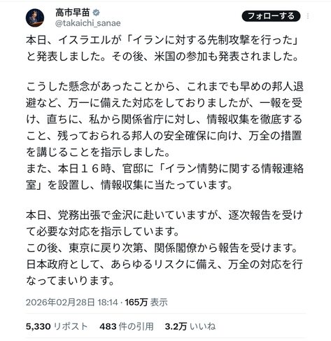 高市首相の本日夕方のツイート