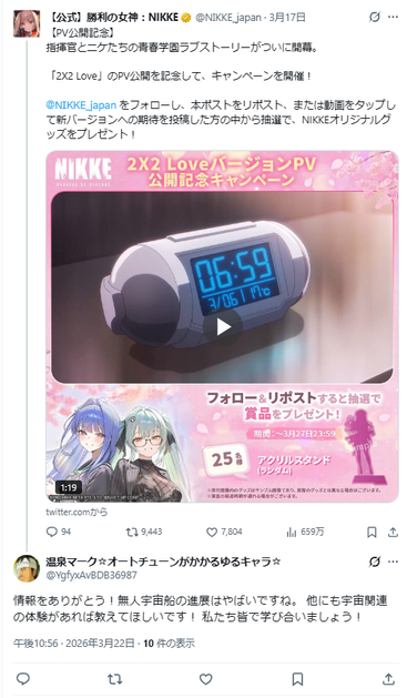 NIKKEの告知にクソリプ送るスパムアカウント　名前が温泉マーク