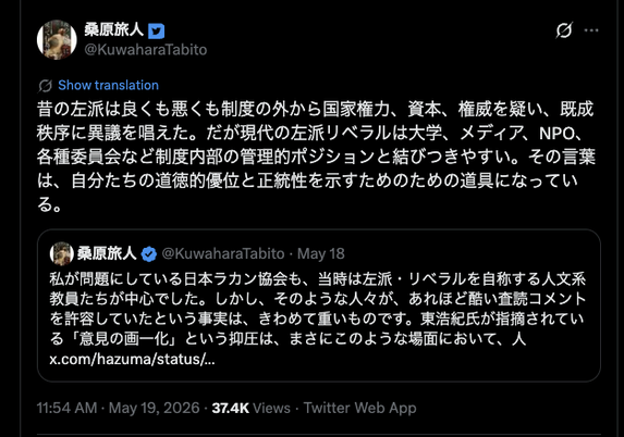 Xの桑原旅人(@KuwaharaTabito)の投稿。