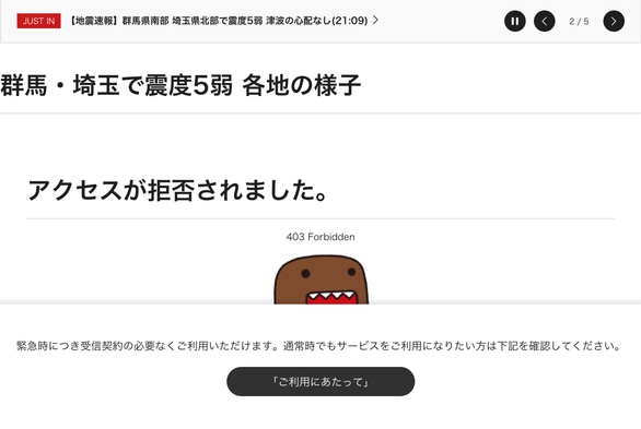 先の画像のものと同じページを表示したウィンドウ。今回は動画が表示されるべき領域に、最初の画像と同じ「アクセスが拒否されました」のページが埋め込み表示されている。