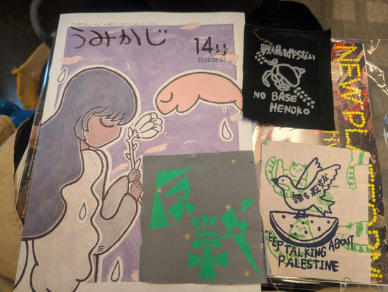 うみかじ 14号
バッヂ三枚
戦場を作らない NO BASE HENOKO
反戦
誰も殺すな Keep talking about palestine