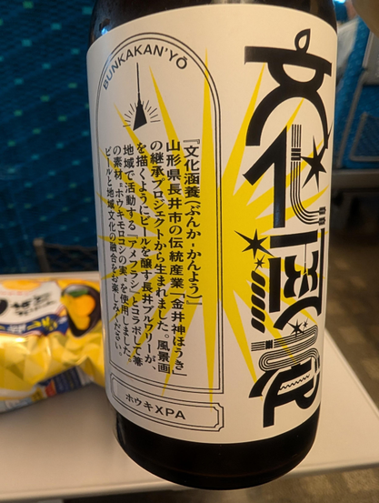 文化涵養というビール