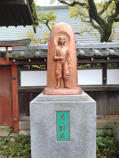 特攻兵の慰霊の像。飛行服の若い兵士が直立している。「あゝ特攻」と書いた銅板が台座に。